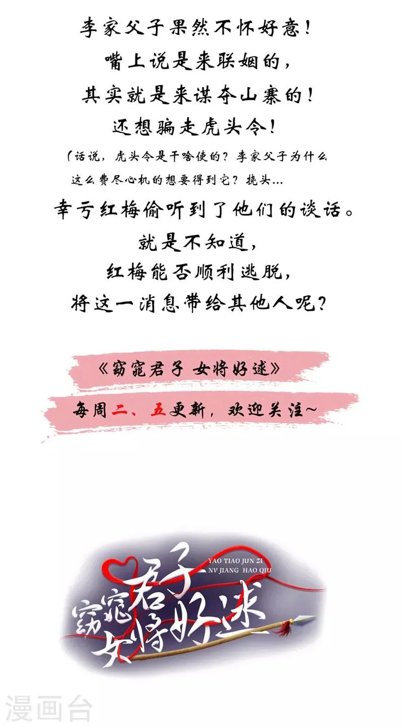 第39话 箭在弦上不得不发 第18页