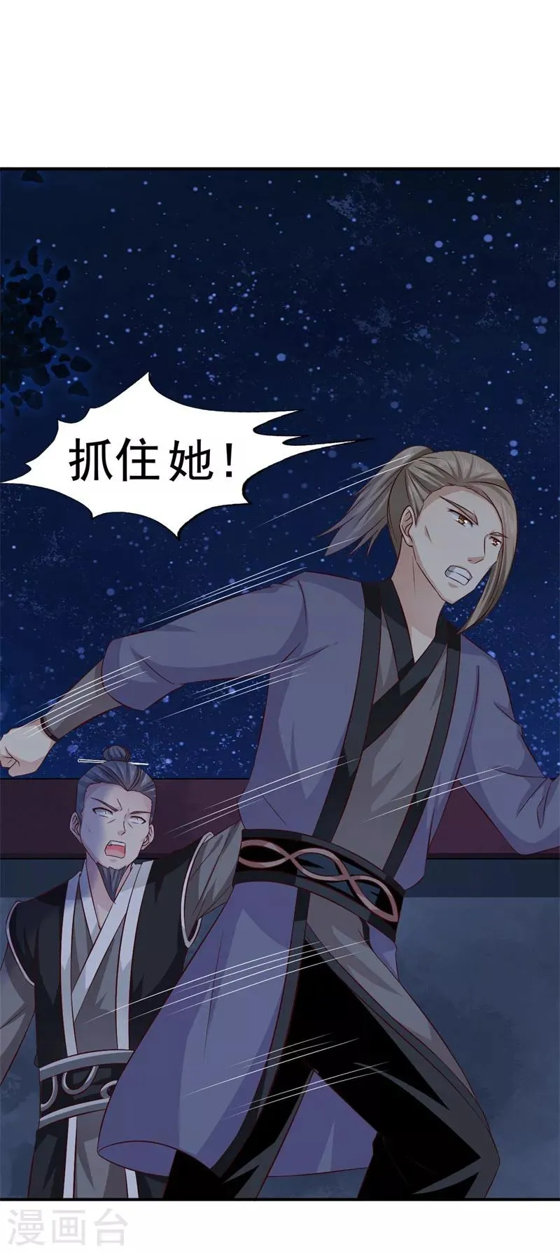 第40话 事情闹大了 第2页