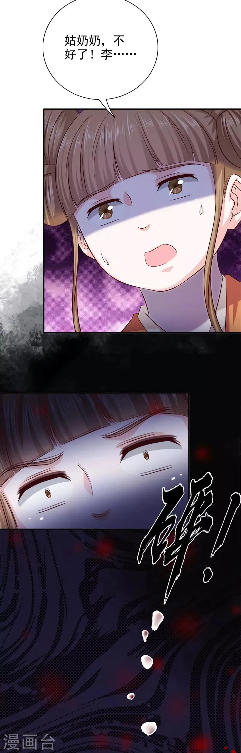 第40话 事情闹大了 第7页
