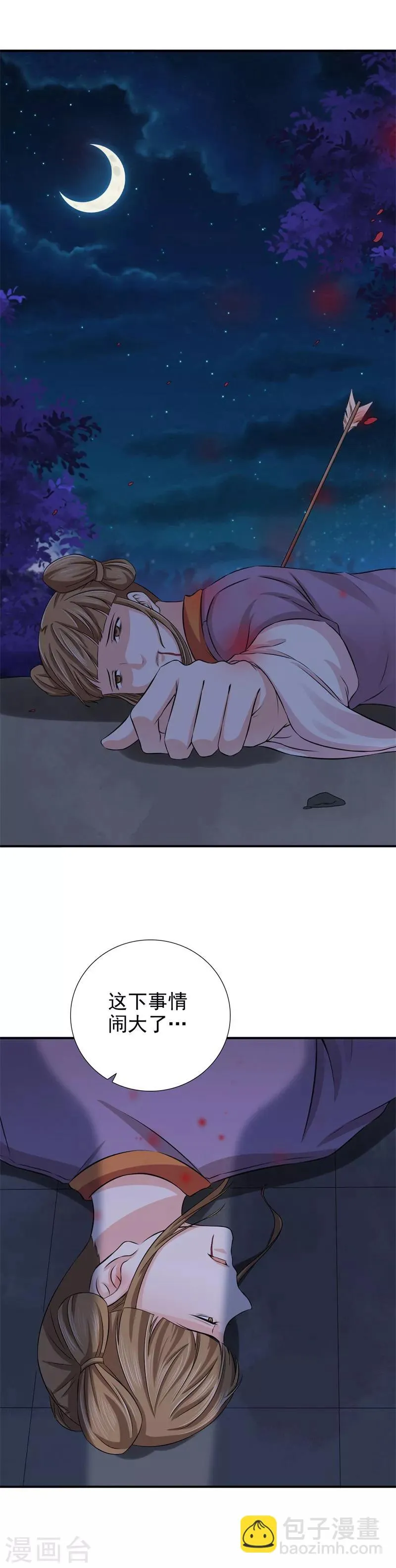 第40话 事情闹大了 第9页