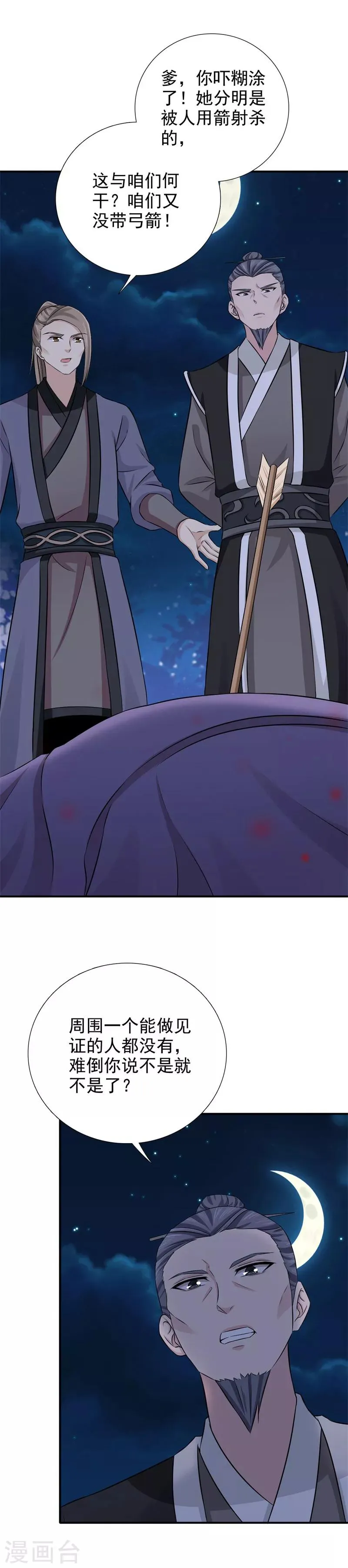 第40话 事情闹大了 第10页