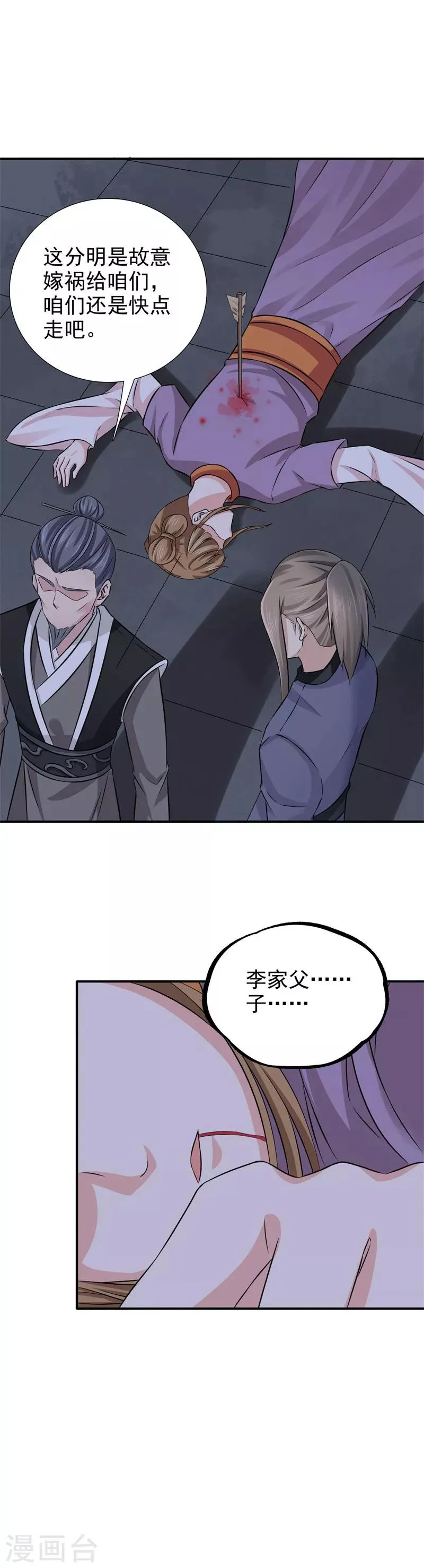 第40话 事情闹大了 第11页