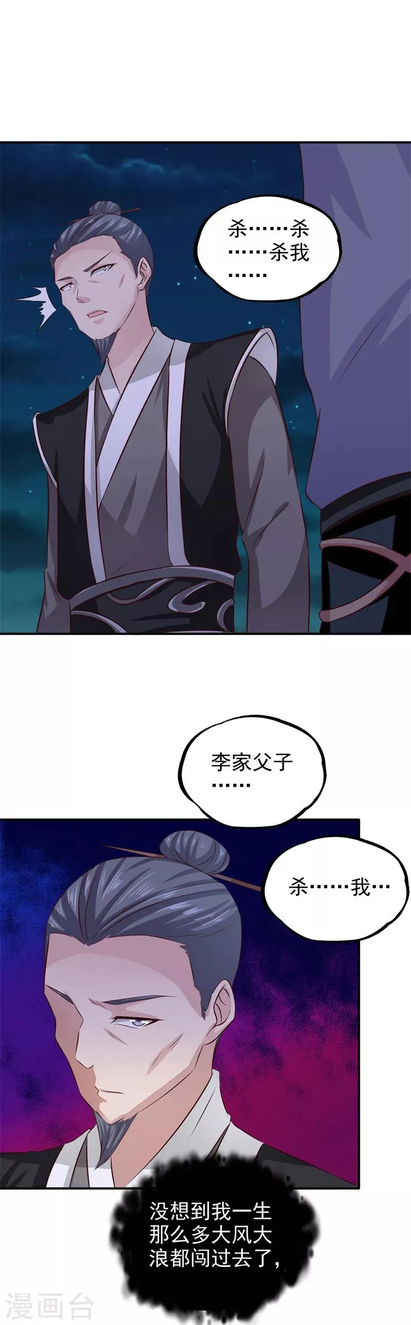 第40话 事情闹大了 第12页