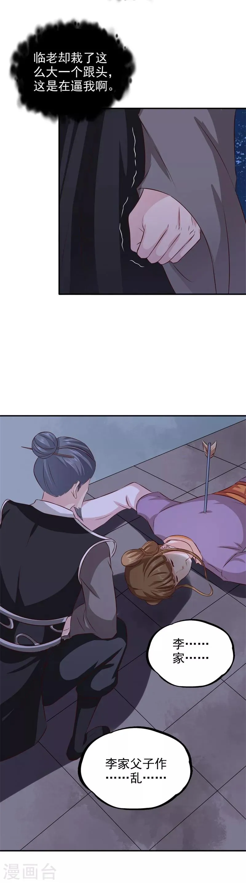第40话 事情闹大了 第13页