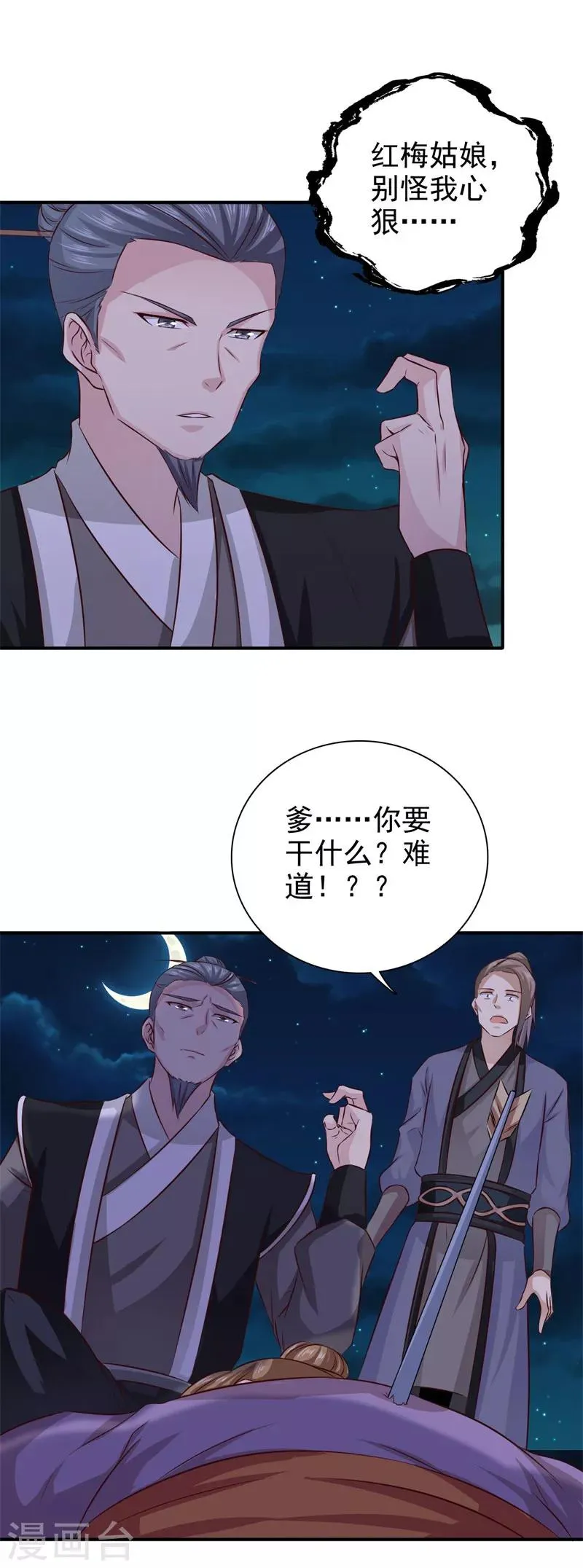 第40话 事情闹大了 第14页