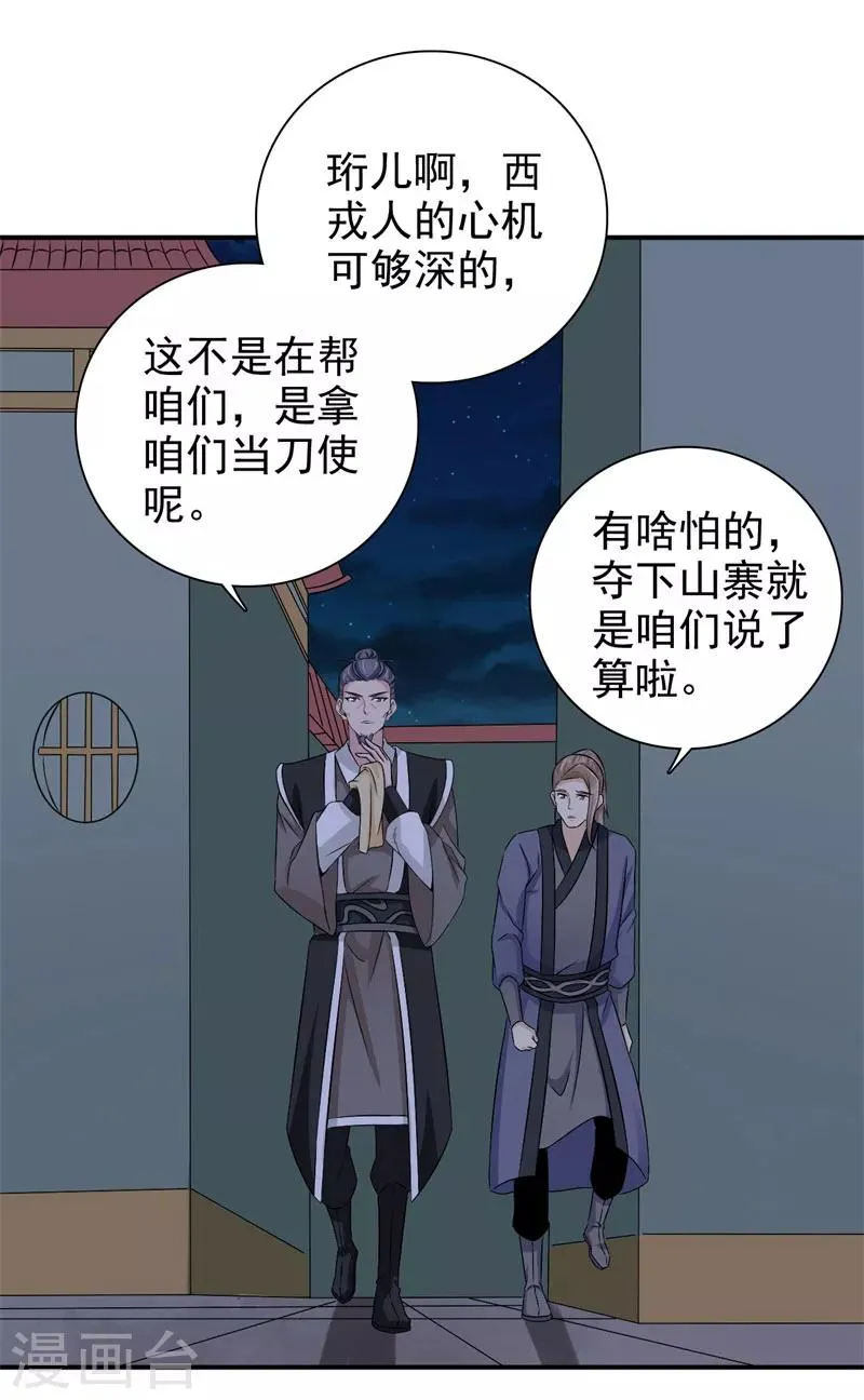 第40话 事情闹大了 第17页