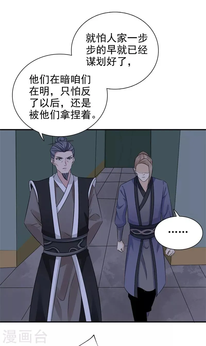 第40话 事情闹大了 第18页
