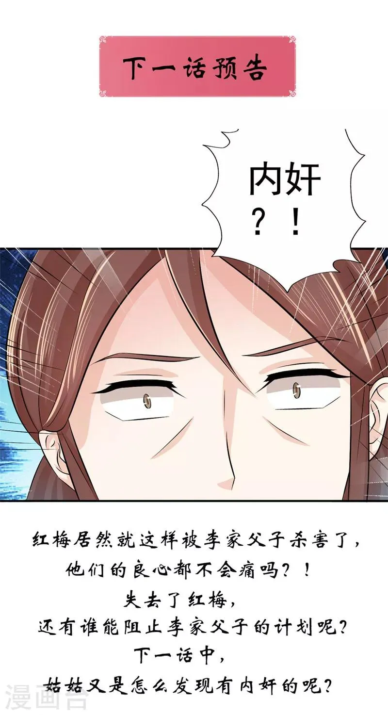 第40话 事情闹大了 第20页