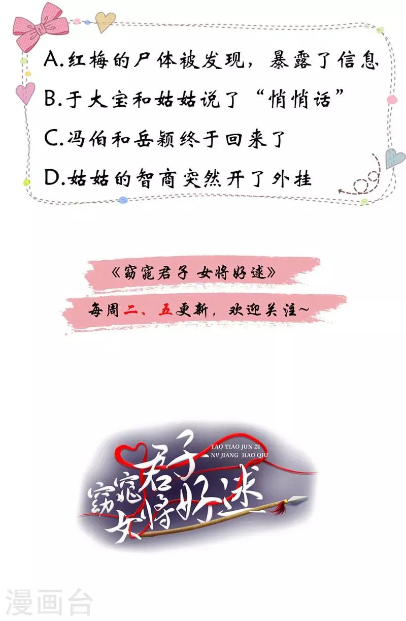 第40话 事情闹大了 第21页