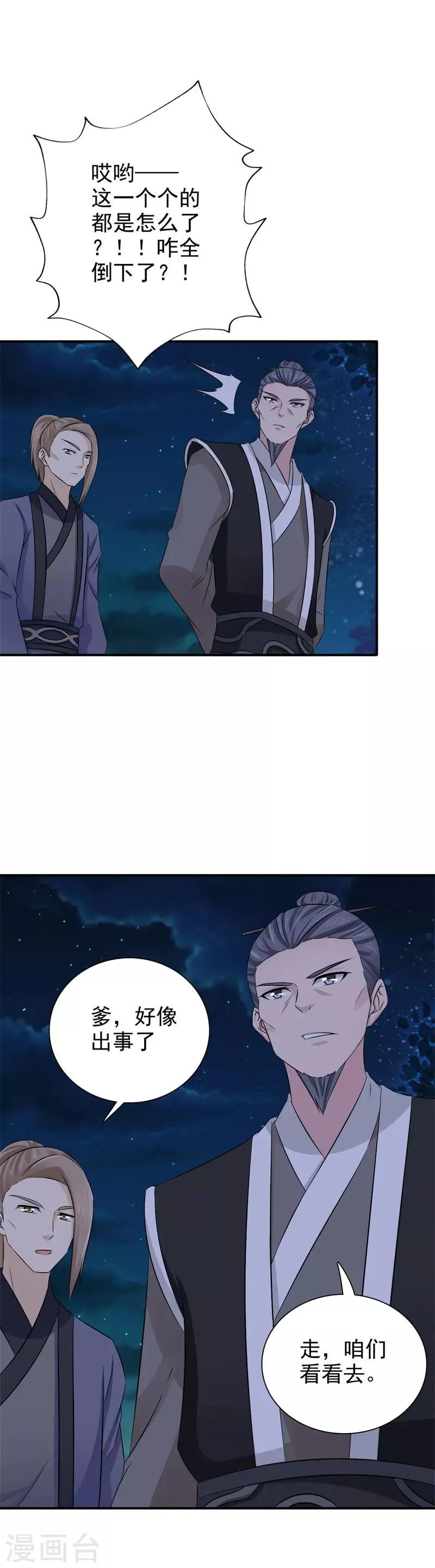 第41话 情况不妙 第2页