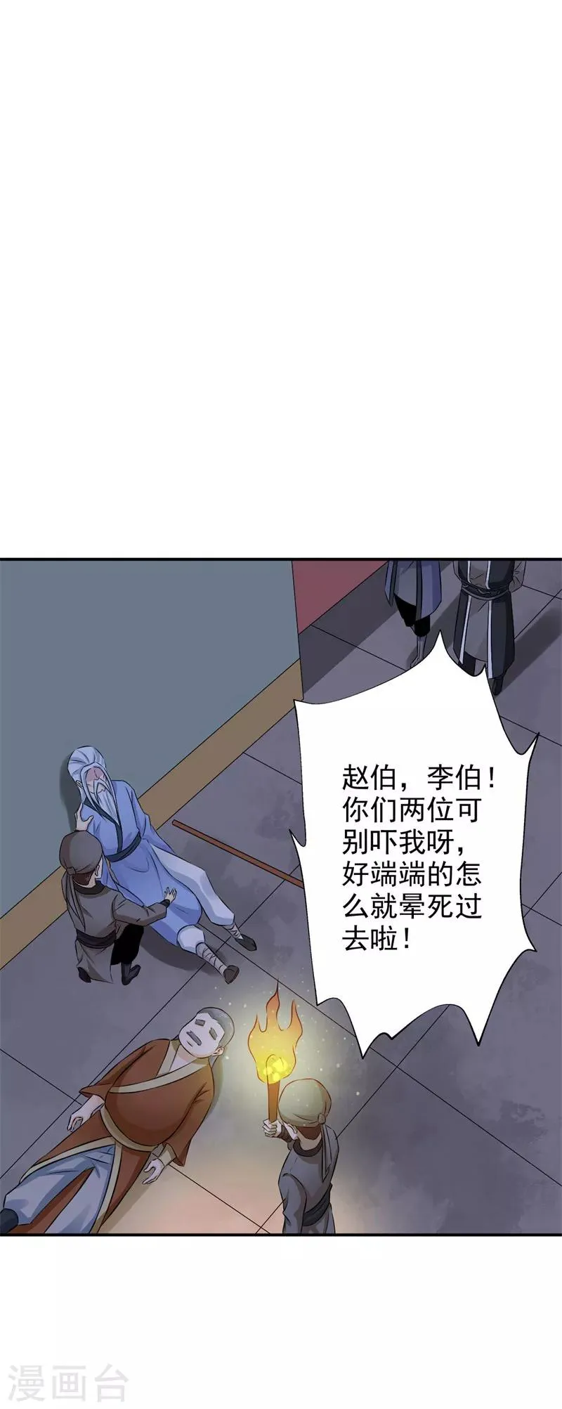 第41话 情况不妙 第3页