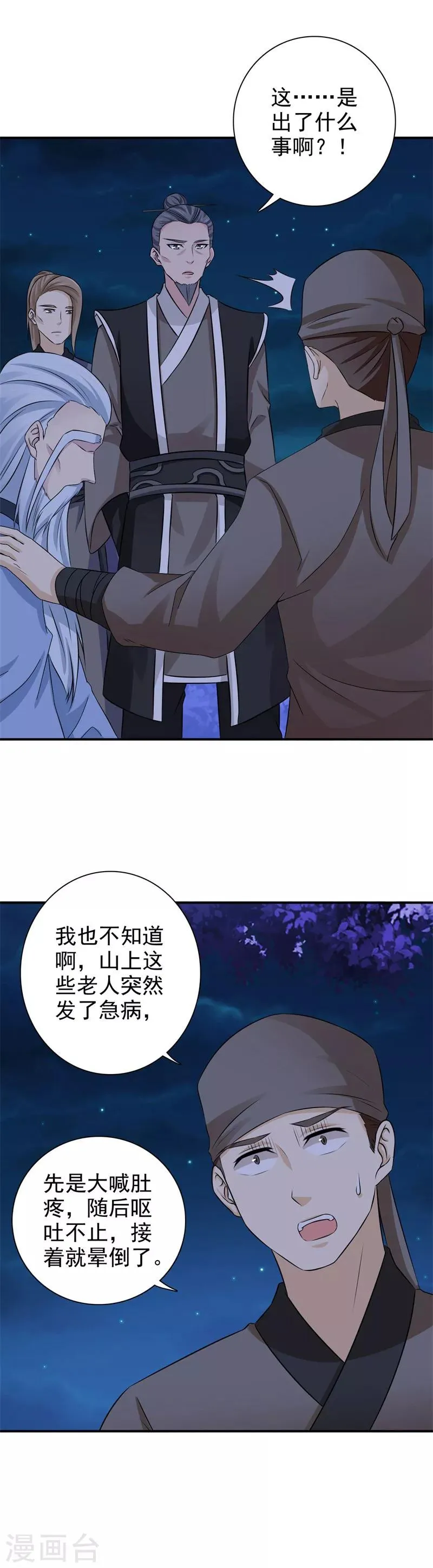 第41话 情况不妙 第4页