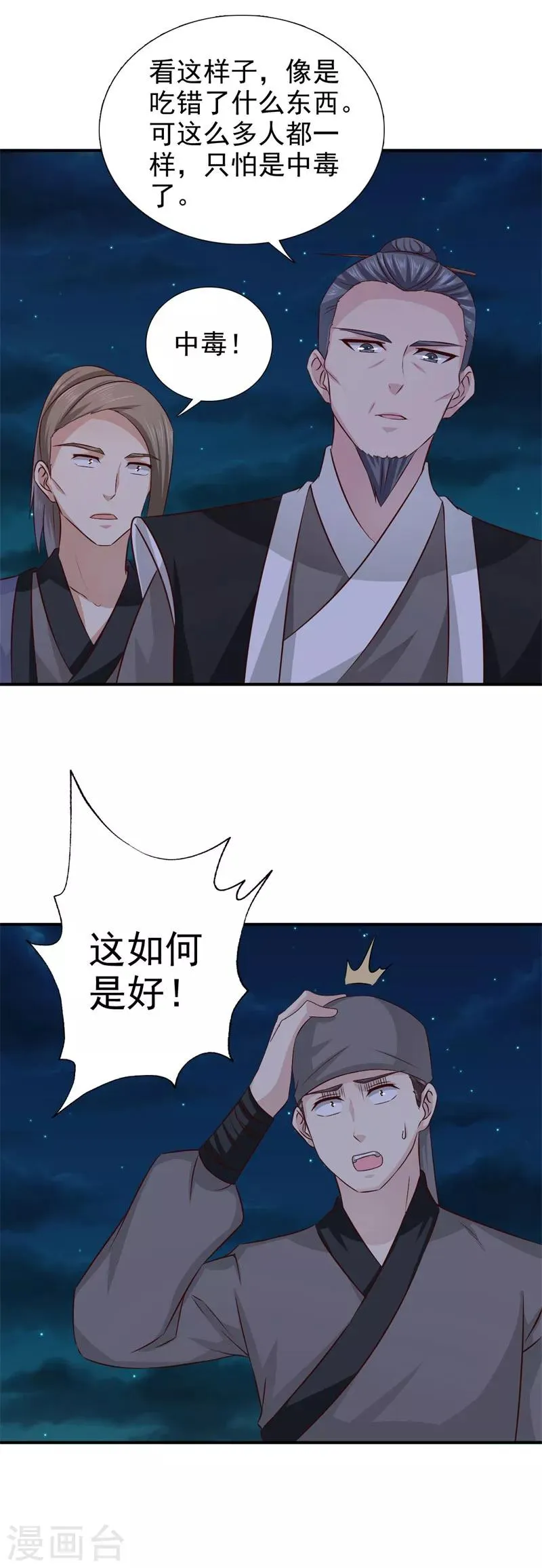 第41话 情况不妙 第5页