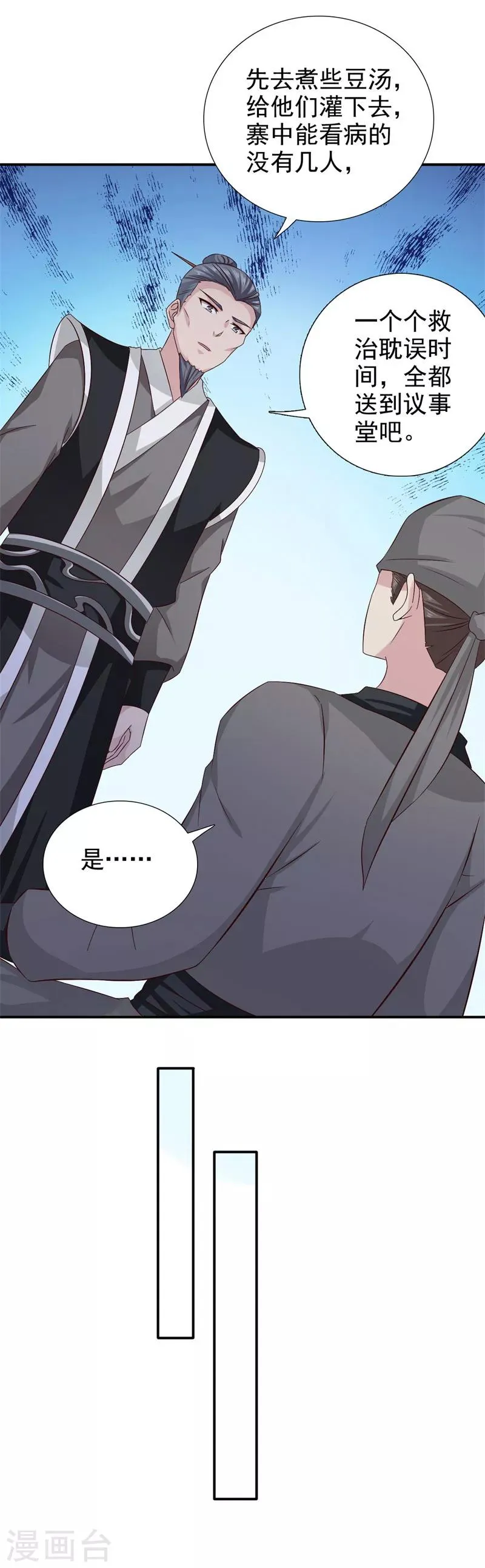 第41话 情况不妙 第6页