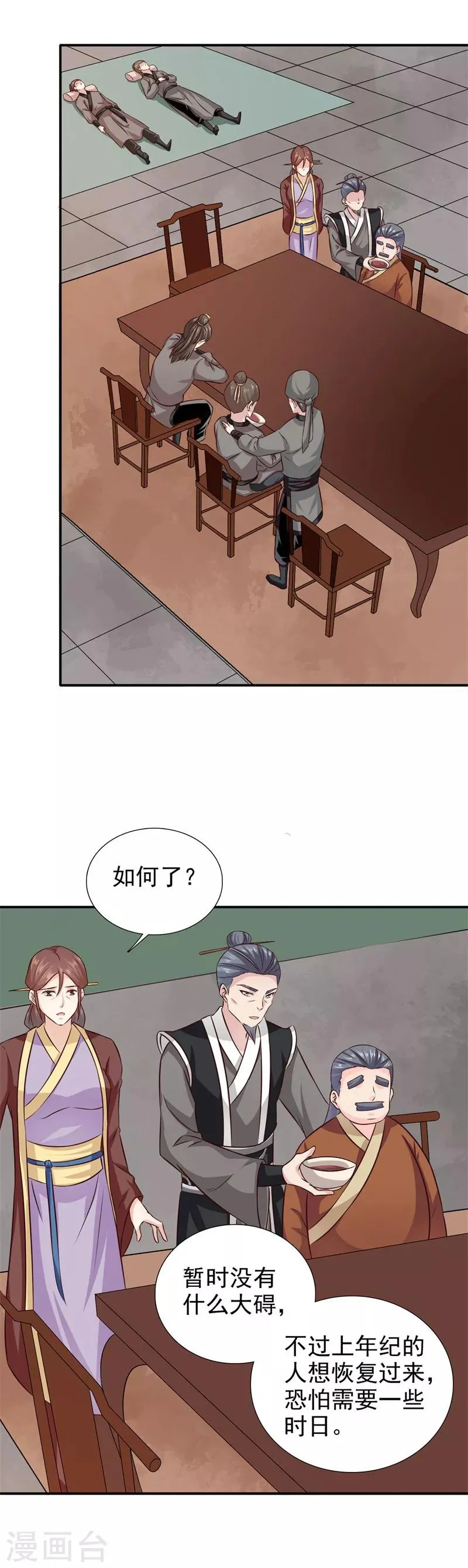 第41话 情况不妙 第7页