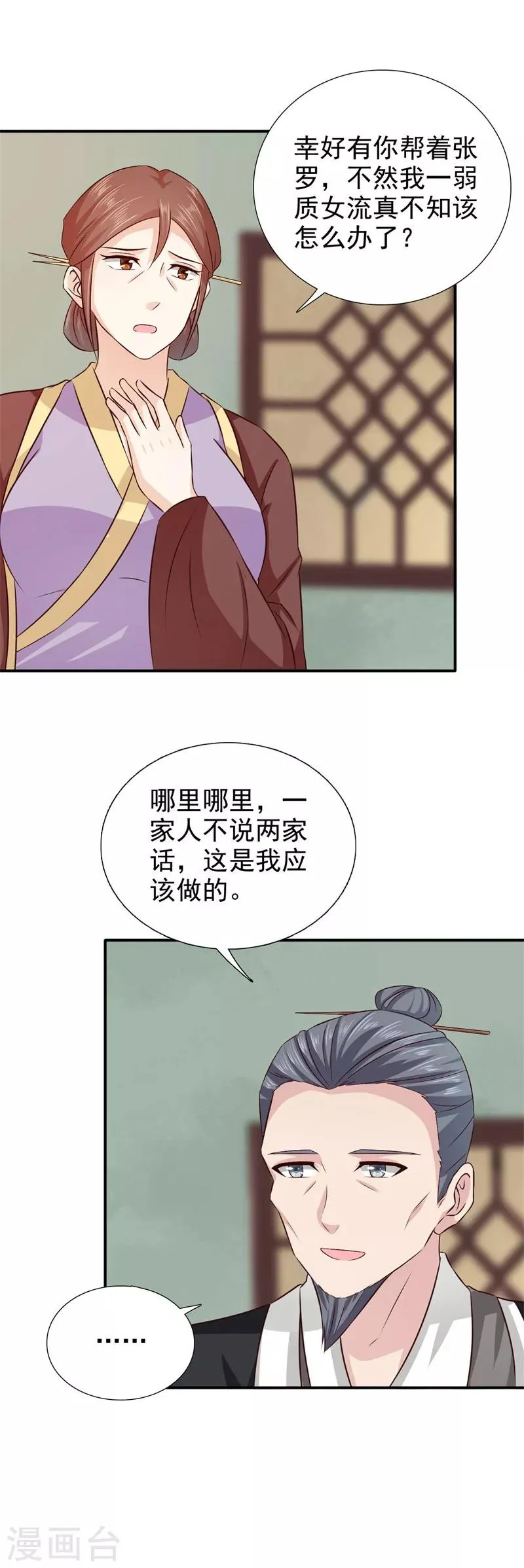 第41话 情况不妙 第8页