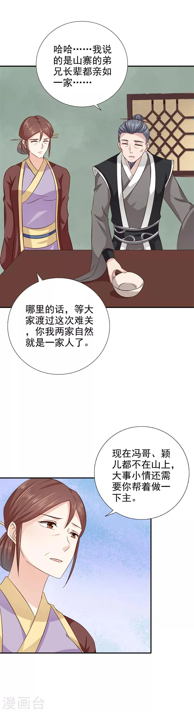 第41话 情况不妙 第9页