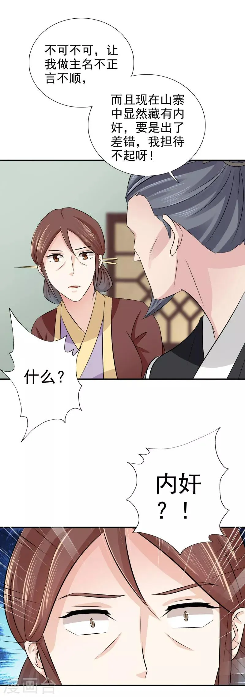 第41话 情况不妙 第10页
