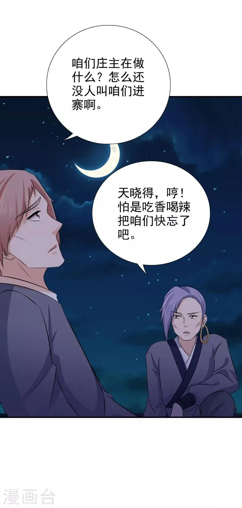 第41话 情况不妙 第12页