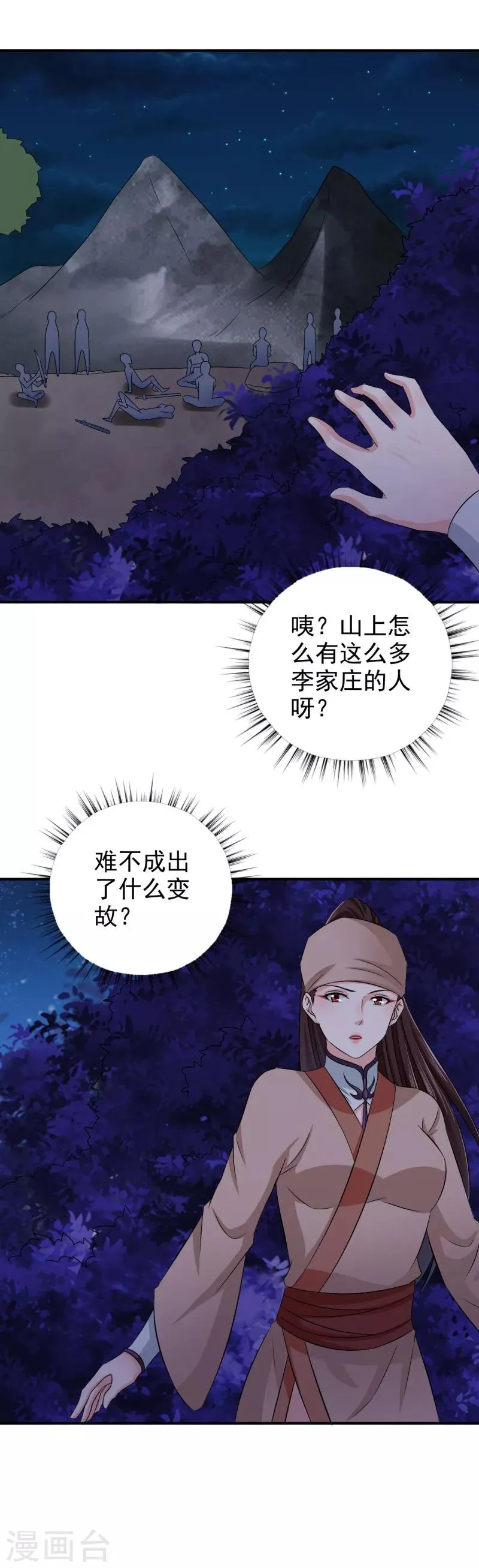 第41话 情况不妙 第13页