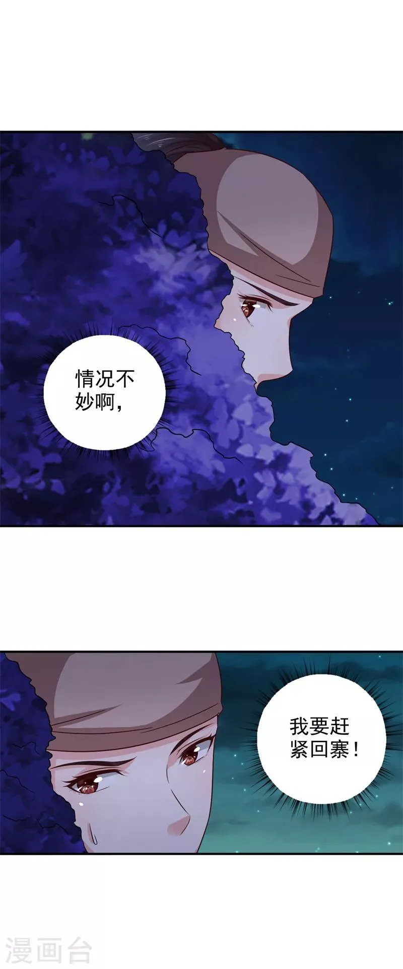 第41话 情况不妙 第14页