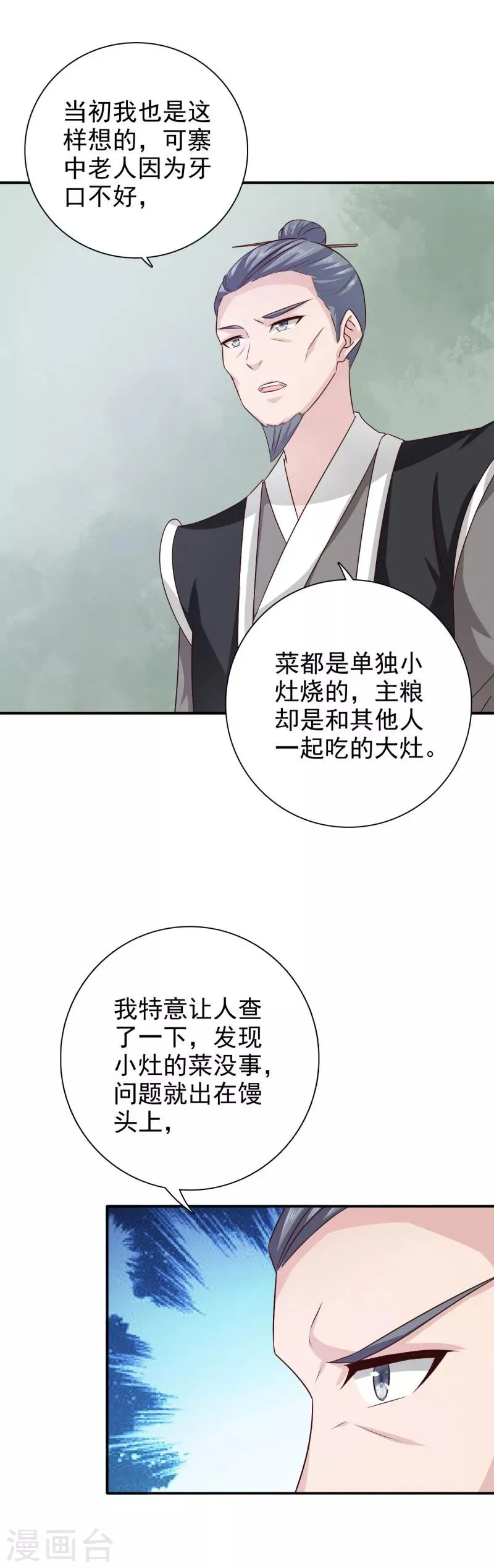 第42话 这可如何是好 第3页