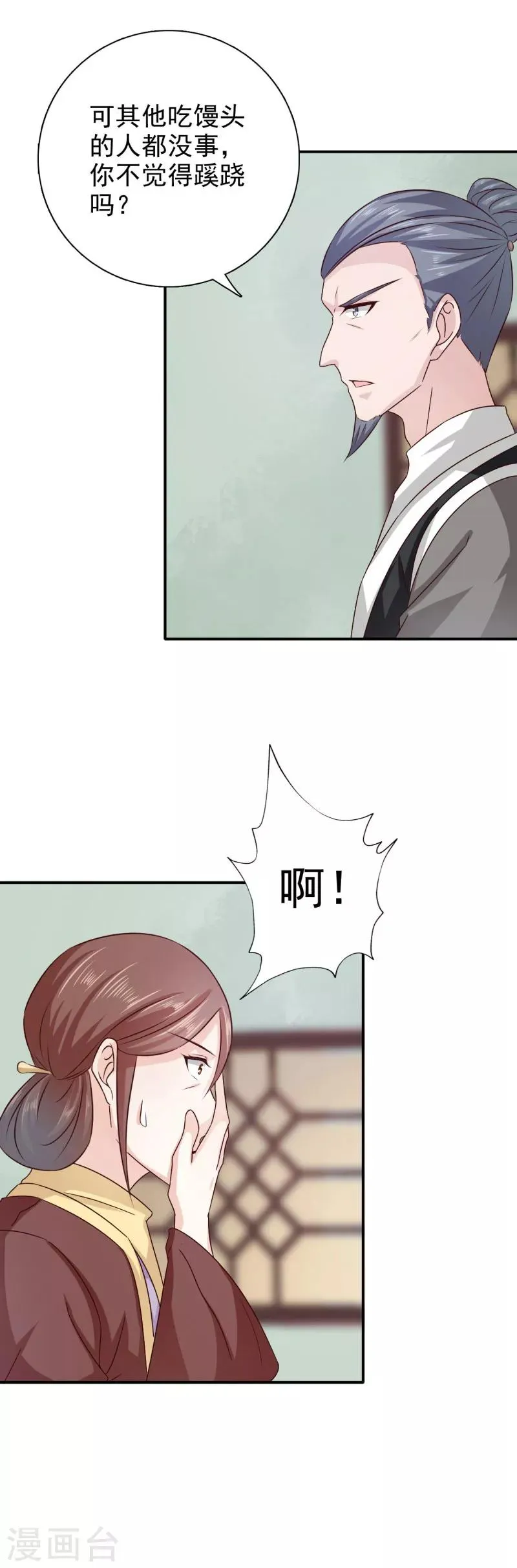 第42话 这可如何是好 第4页