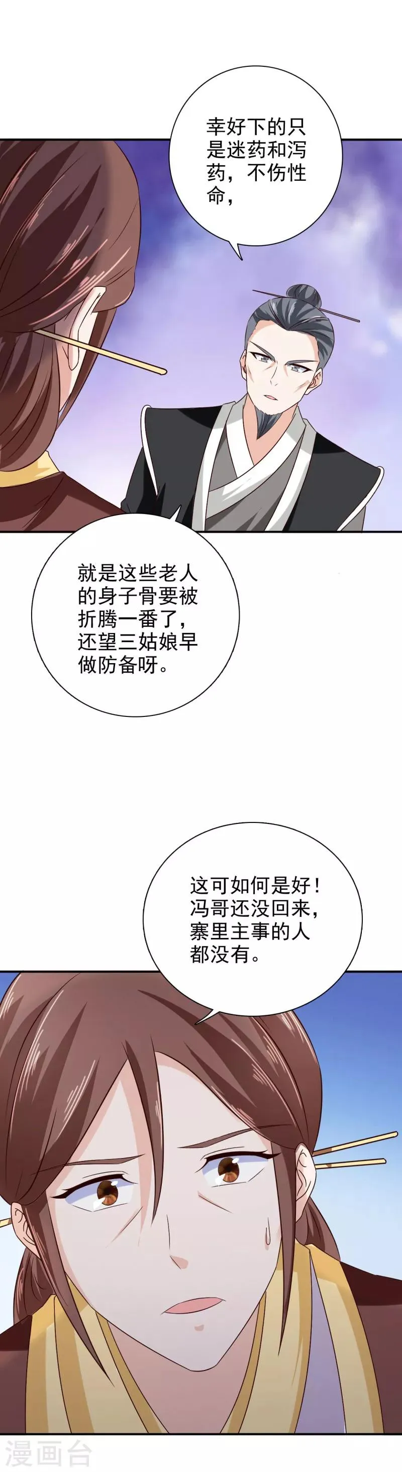第42话 这可如何是好 第5页