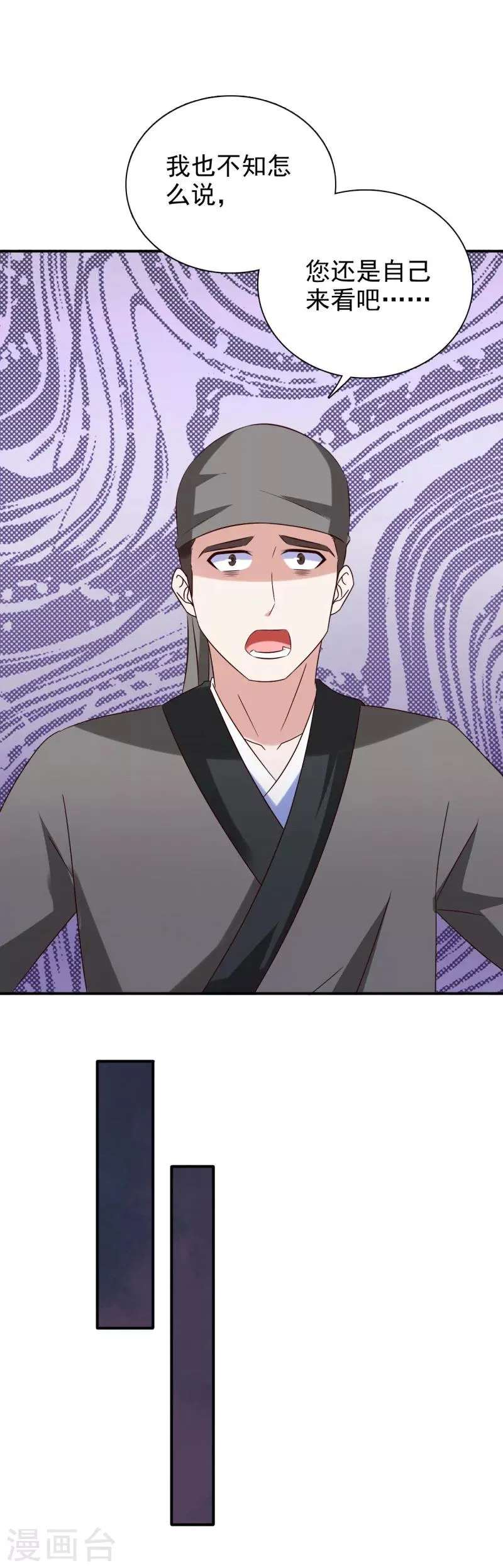 第42话 这可如何是好 第7页