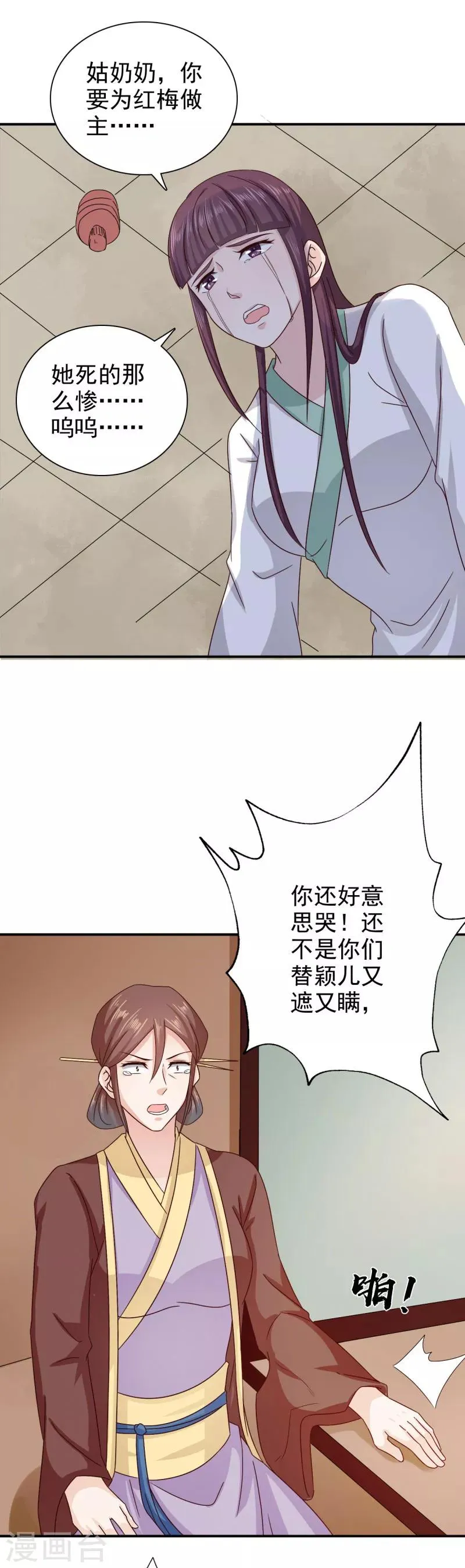 第42话 这可如何是好 第9页