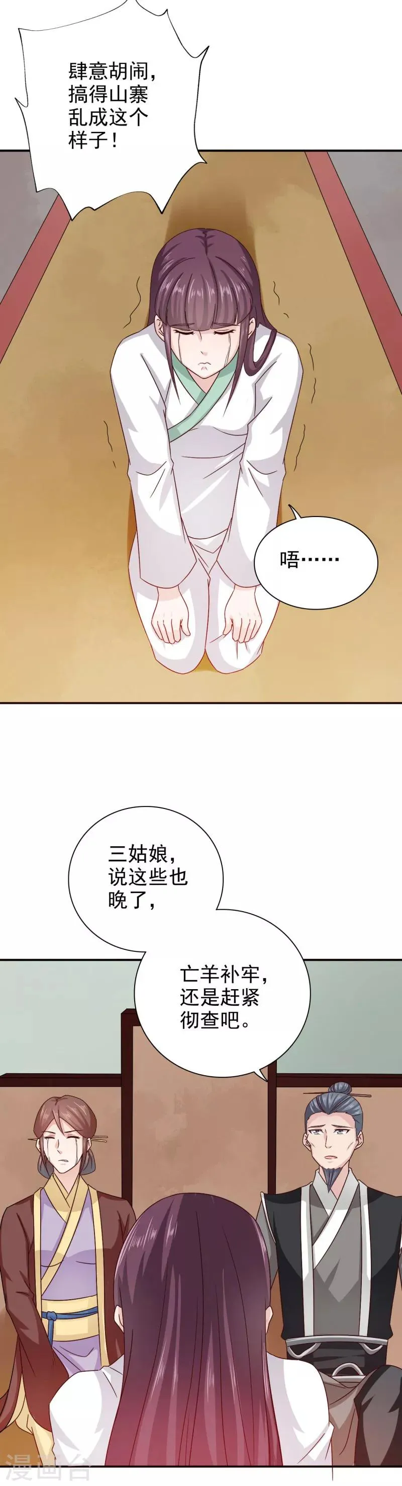 第42话 这可如何是好 第10页