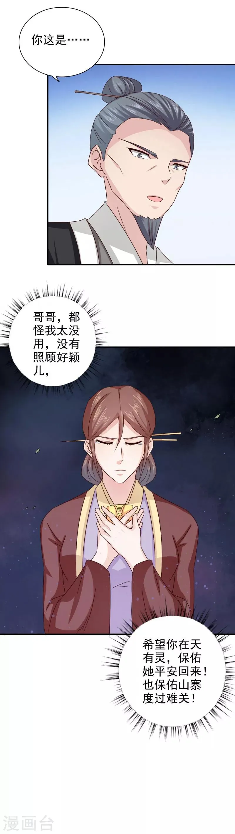 第42话 这可如何是好 第12页
