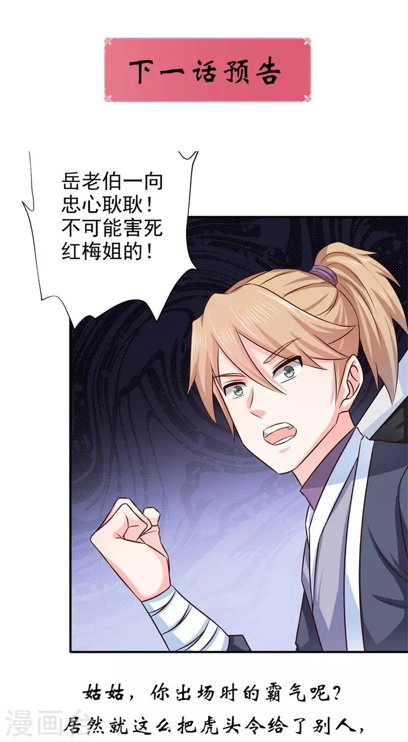 第42话 这可如何是好 第17页
