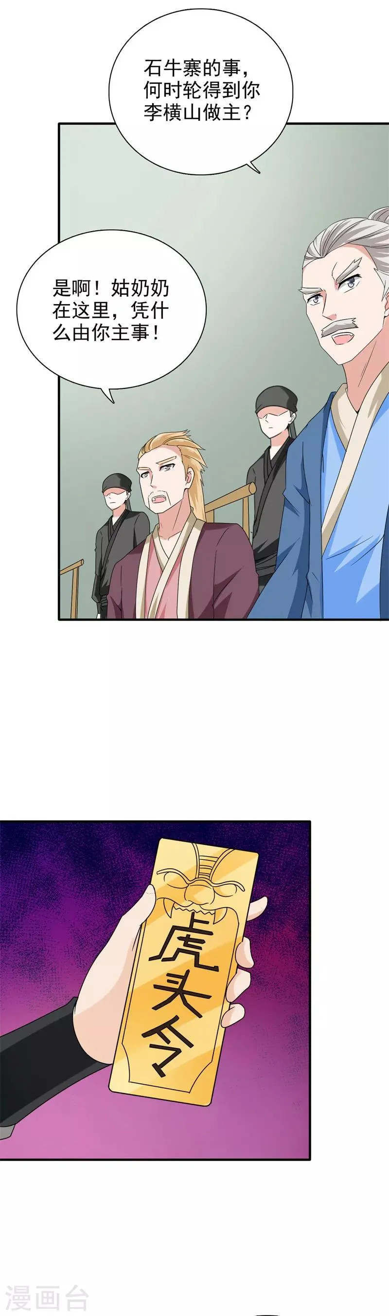 第43话 忠心耿耿 第3页