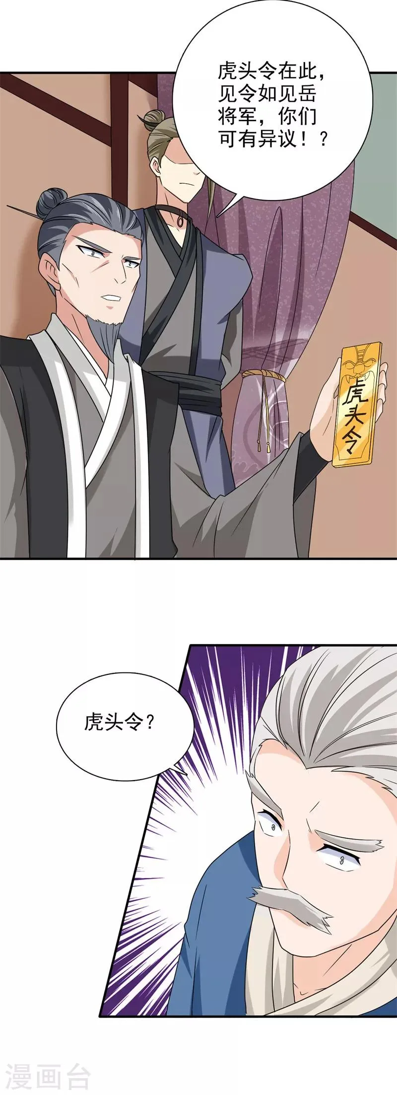 第43话 忠心耿耿 第4页
