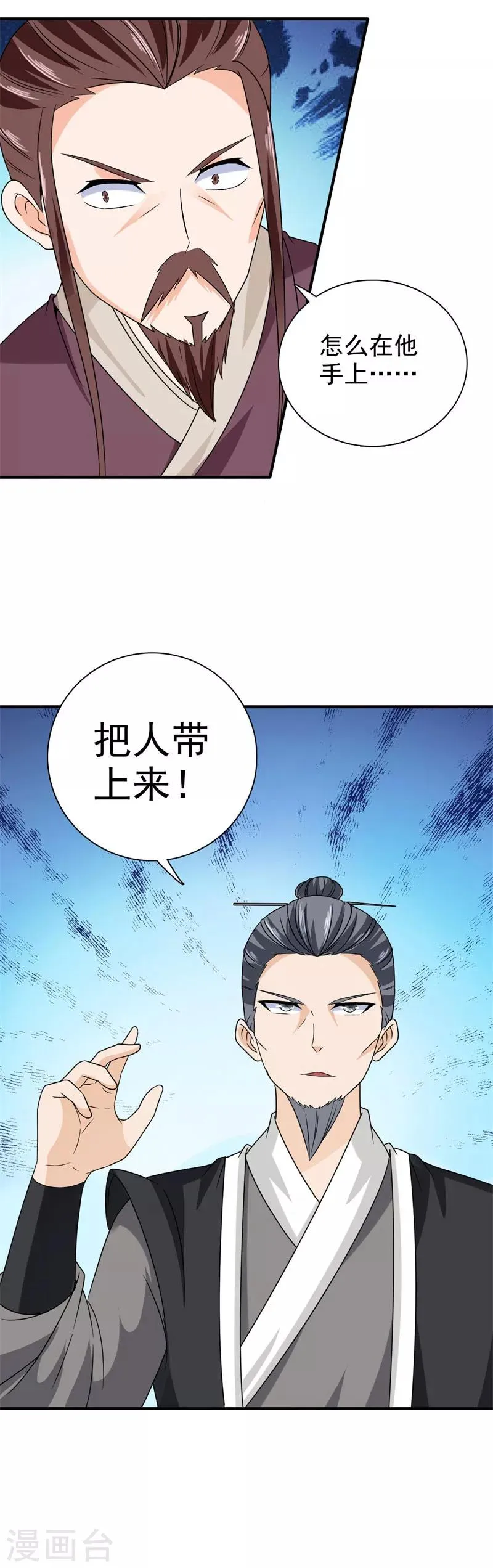 第43话 忠心耿耿 第5页