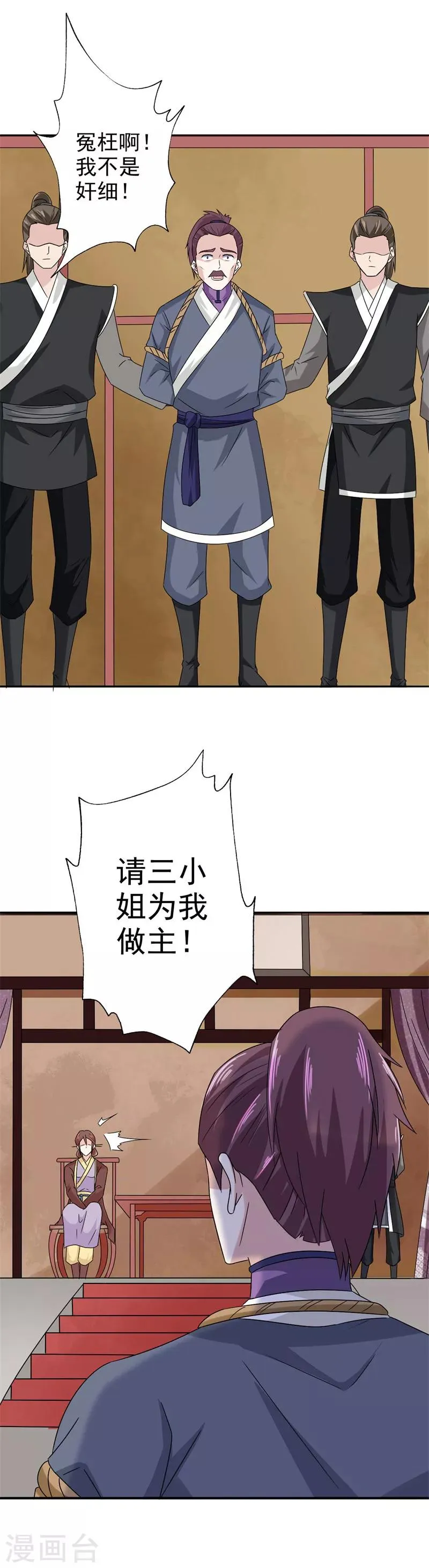 第43话 忠心耿耿 第6页