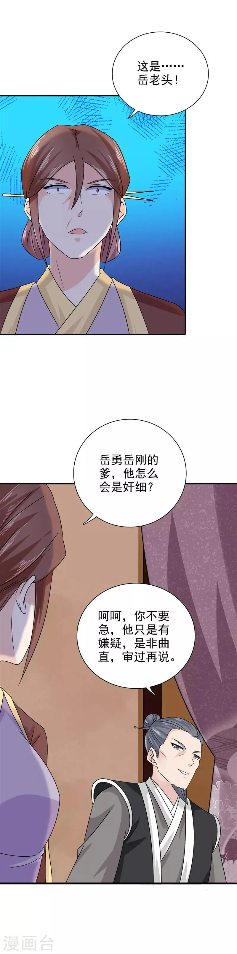 第43话 忠心耿耿 第7页
