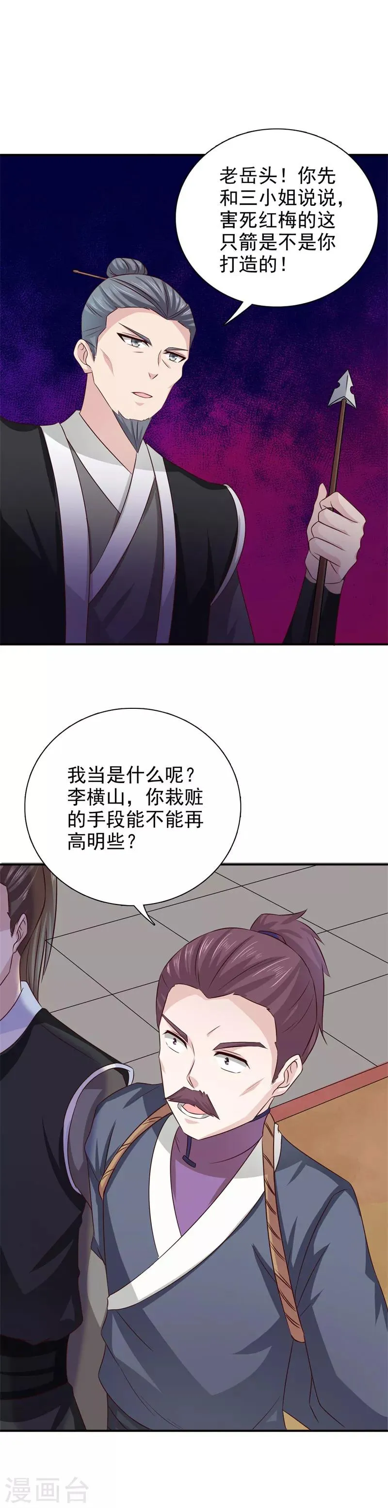 第43话 忠心耿耿 第8页