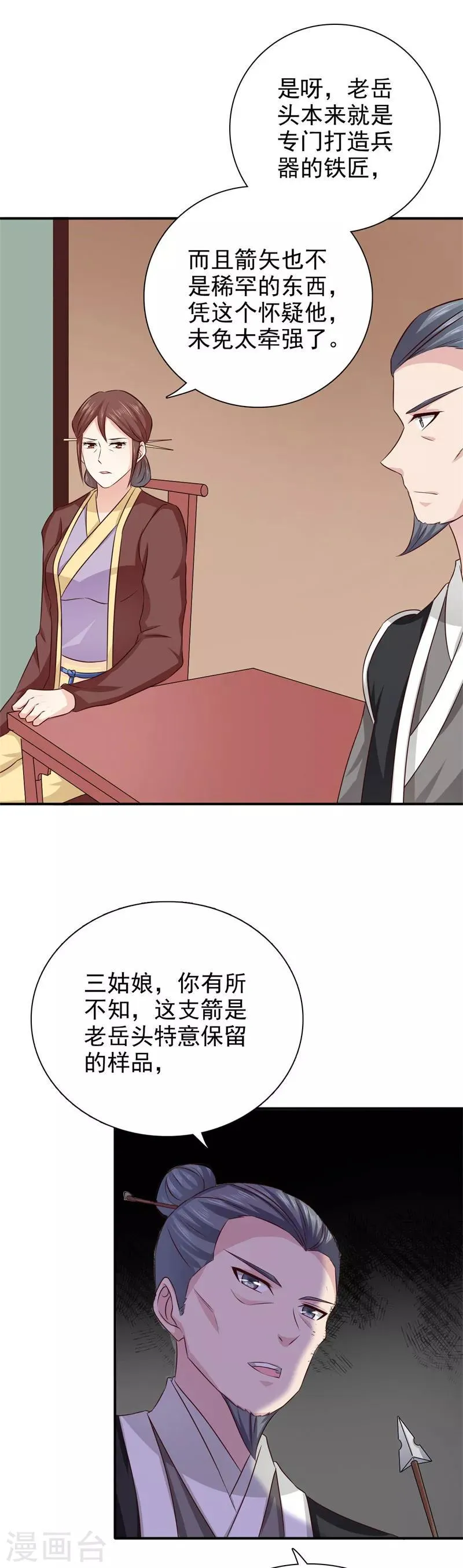 第43话 忠心耿耿 第9页