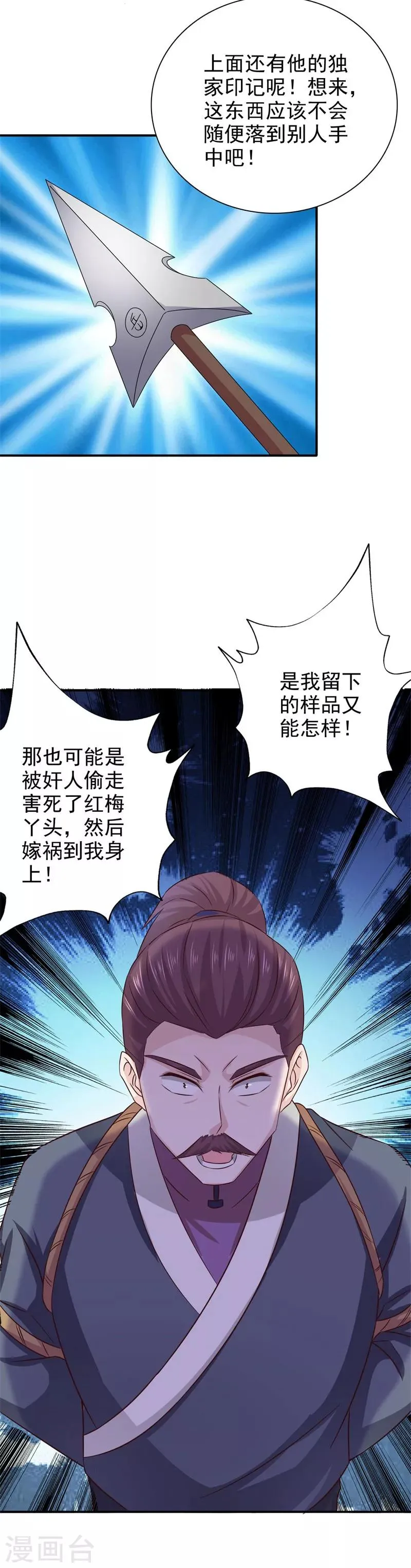 第43话 忠心耿耿 第10页