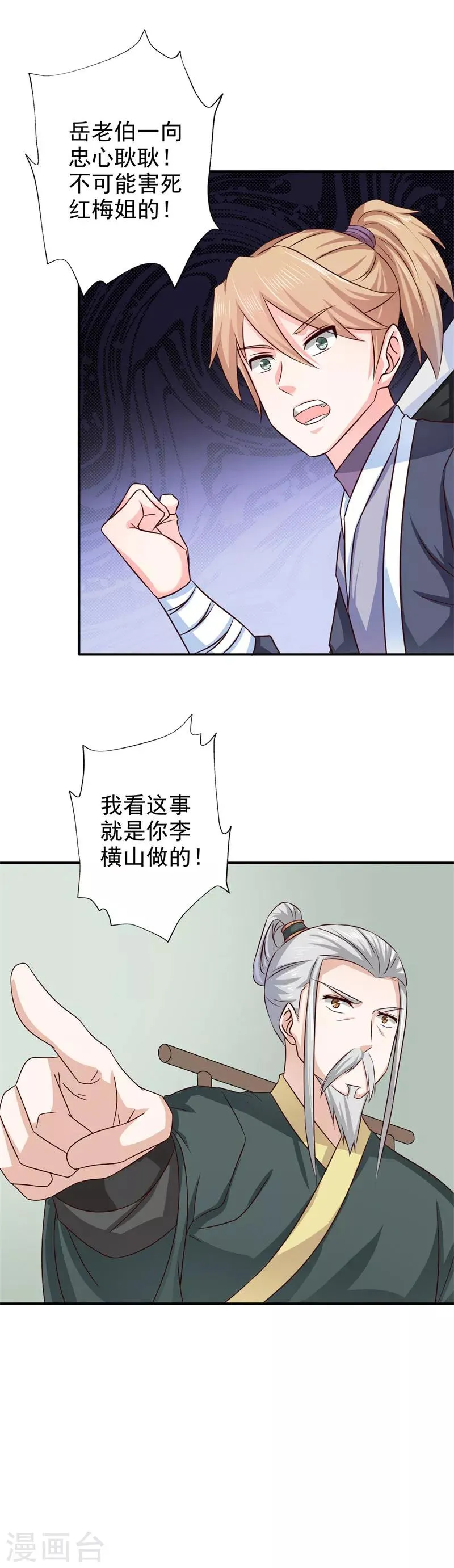 第43话 忠心耿耿 第11页