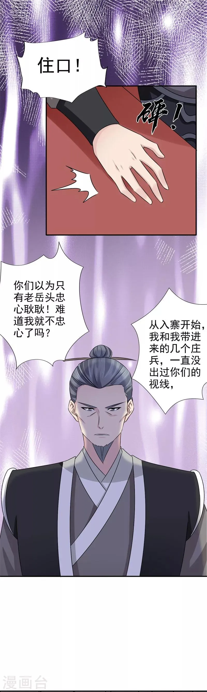 第43话 忠心耿耿 第12页
