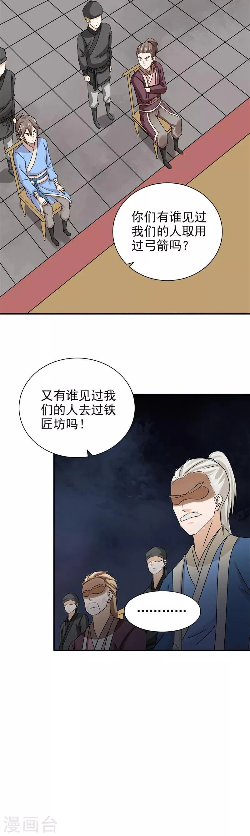 第43话 忠心耿耿 第13页