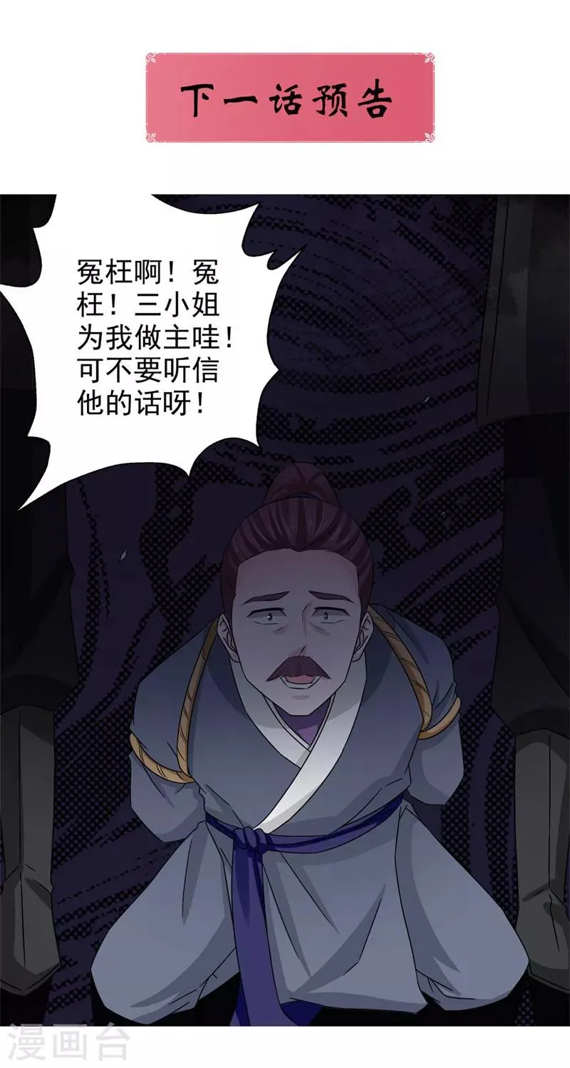 第43话 忠心耿耿 第14页