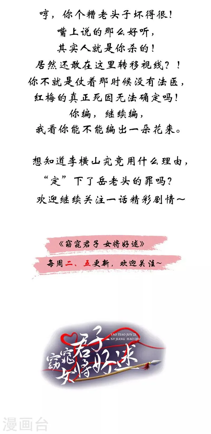 第43话 忠心耿耿 第15页