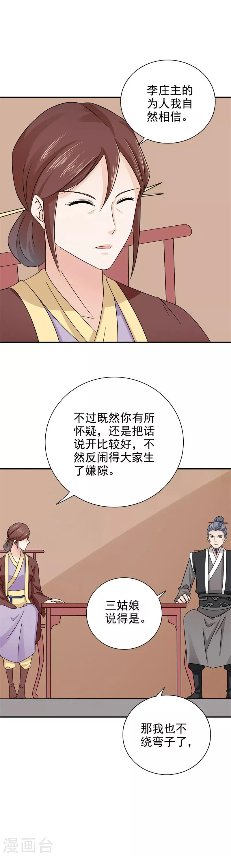第44话 冤枉啊！冤枉！ 第2页