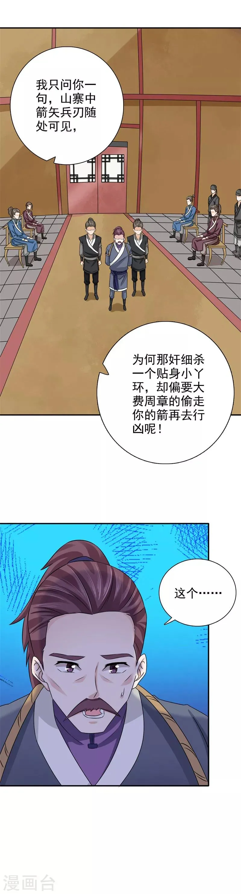 第44话 冤枉啊！冤枉！ 第3页