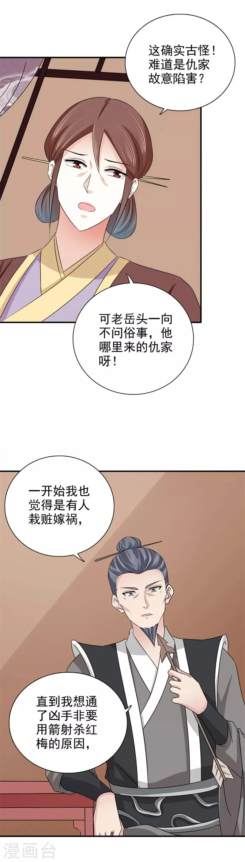 第44话 冤枉啊！冤枉！ 第4页
