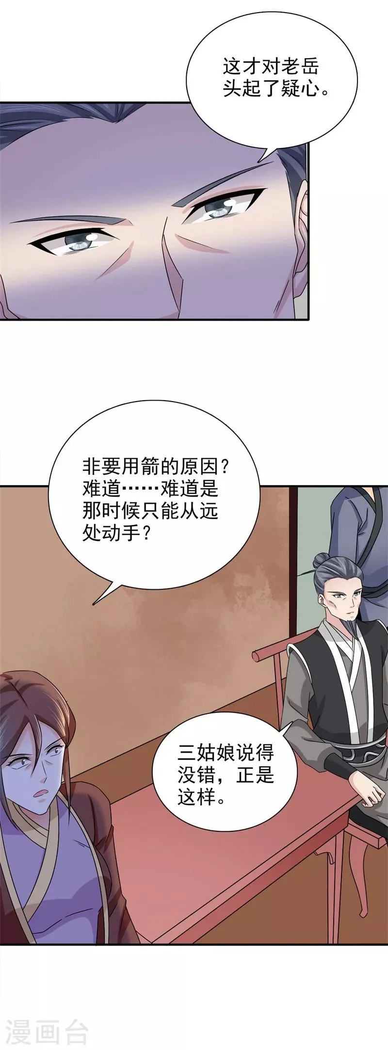 第44话 冤枉啊！冤枉！ 第5页